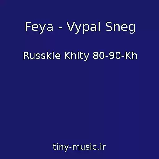 کاور آهنگ Feya - Vypal Sneg از Russkie Khity 80-90-Kh