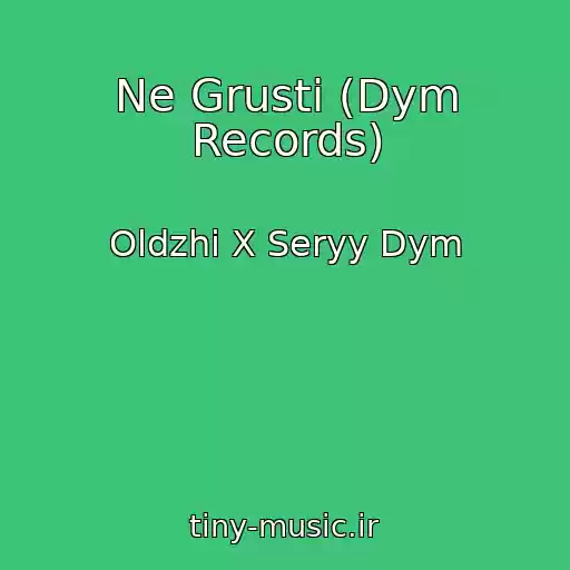 کاور آهنگ Ne Grusti (Dym Records) از Oldzhi X Seryy Dym
