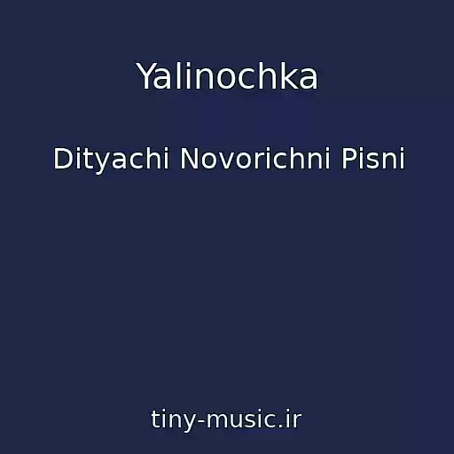 کاور آهنگ Yalinochka از Dityachі Novorіchnі Pіsnі