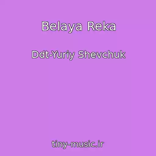 کاور آهنگ Belaya Reka از Ddt-Yuriy Shevchuk