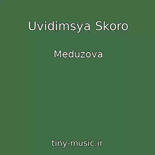کاور آهنگ Uvidimsya Skoro از Meduzova