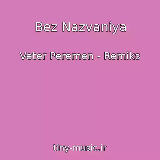 کاور آهنگ Bez Nazvaniya از Veter Peremen - Remiks