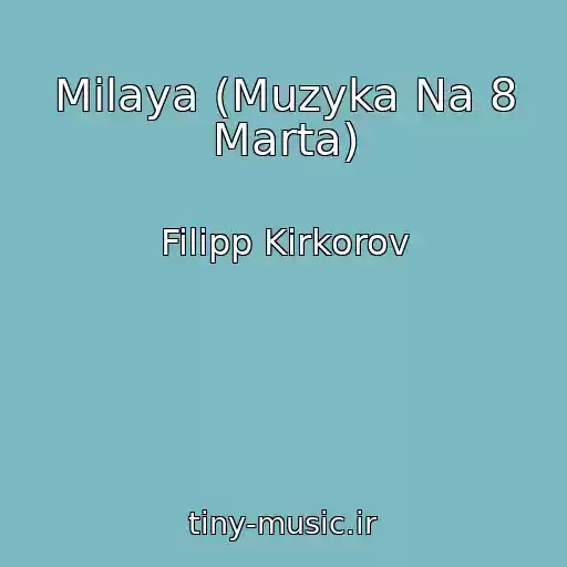 کاور آهنگ Milaya (Muzyka Na 8 Marta) از Filipp Kirkorov