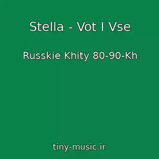 کاور آهنگ Stella - Vot I Vse از Russkie Khity 80-90-Kh