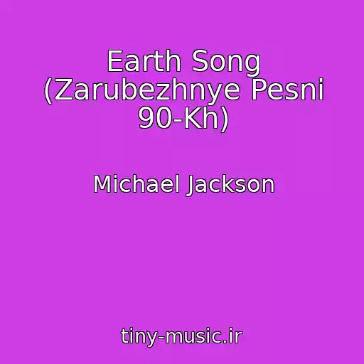 کاور آهنگ Earth Song (Zarubezhnye Pesni 90-Kh) از Michael Jackson