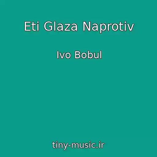 کاور آهنگ Eti Glaza Naprotiv از Іvo Bobul