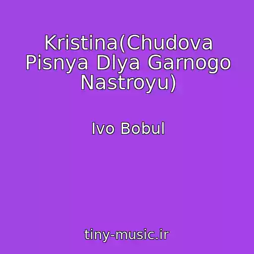 کاور آهنگ Krіstіna(Chudova Pіsnya Dlya Garnogo Nastroyu) از Іvo Bobul