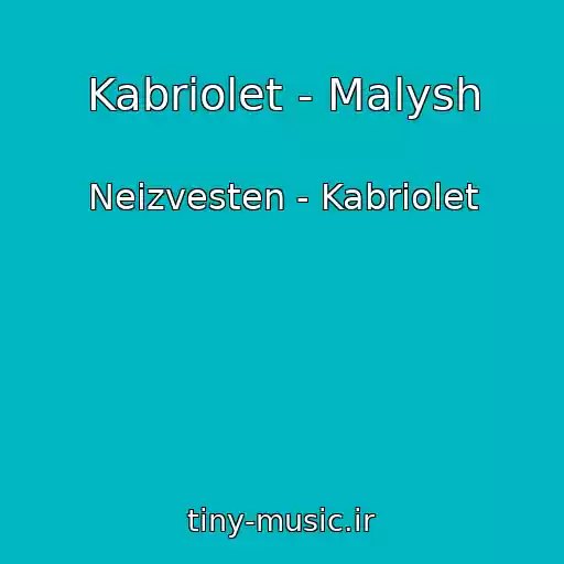 کاور آهنگ Kabriolet - Malysh از Neizvesten - Kabriolet
