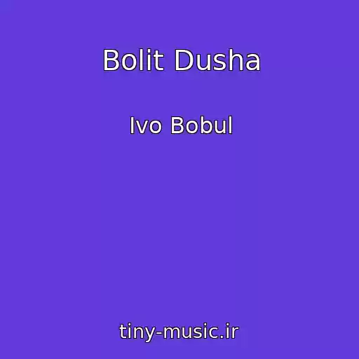 کاور آهنگ Bolit Dusha از Іvo Bobul