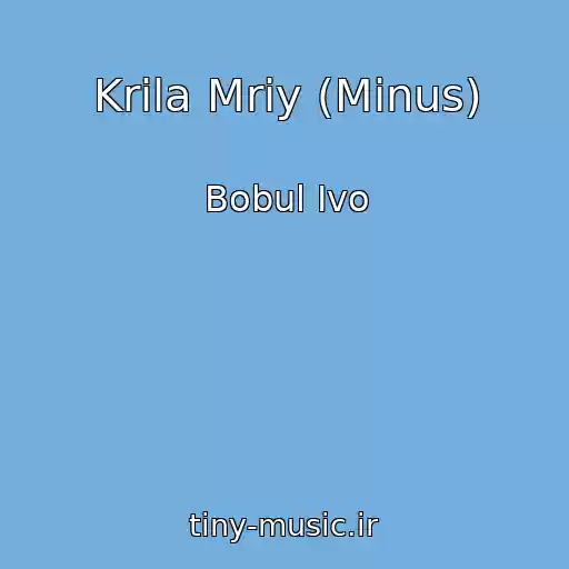 کاور آهنگ Krila Mriy (Mіnus) از Bobul Іvo