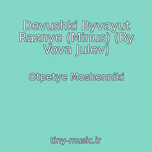 کاور آهنگ Devushki Byvayut Raznye (Minus) (By Vova Julev) از Otpetye Moshenniki