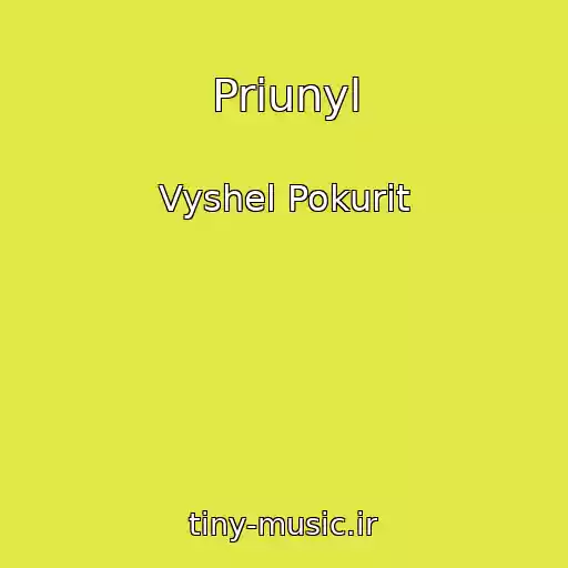 کاور آهنگ Priunyl از Vyshel Pokurit