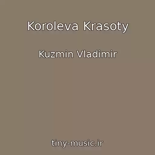 کاور آهنگ Koroleva Krasoty از Kuzmin Vladimir