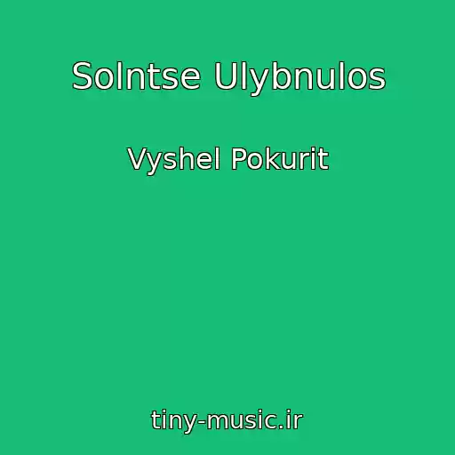 کاور آهنگ Solntse Ulybnulos از Vyshel Pokurit