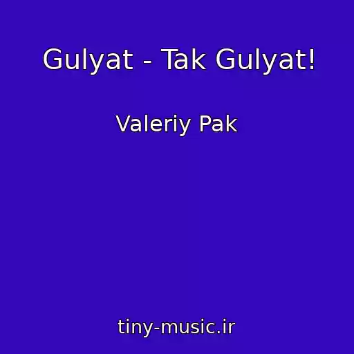 کاور آهنگ Gulyat - Tak Gulyat! از Valeriy Pak