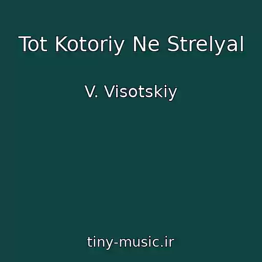 کاور آهنگ Tot Kotoriy Ne Strelyal از V. Visotskiy