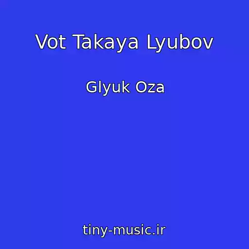 کاور آهنگ Vot Takaya Lyubov از Glyuk Oza