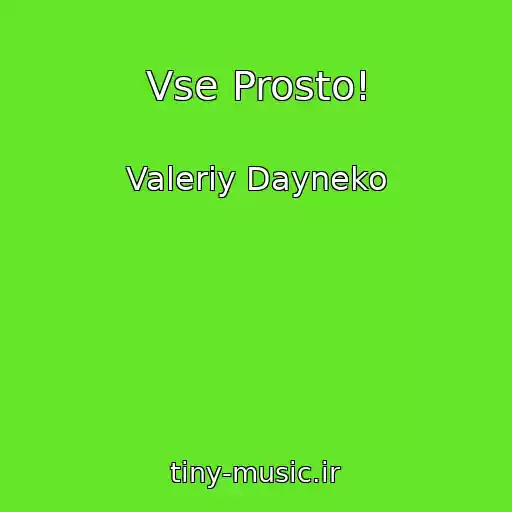 کاور آهنگ Vse Prosto! از Valeriy Dayneko