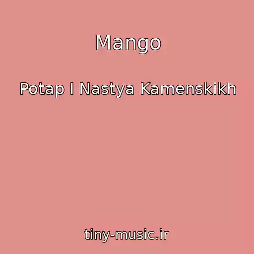 کاور آهنگ Mango از Potap I Nastya Kamenskikh