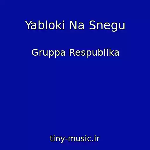 کاور آهنگ Yabloki Na Snegu از Gruppa Respublika