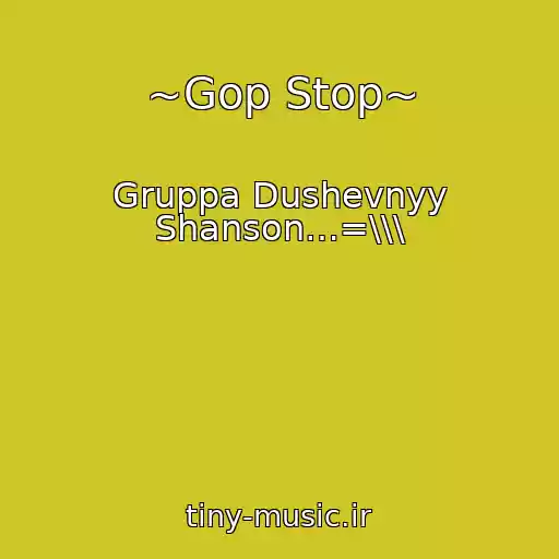 کاور آهنگ ~Gop Stop~ از Gruppa Dushevnyy Shanson…=\\\