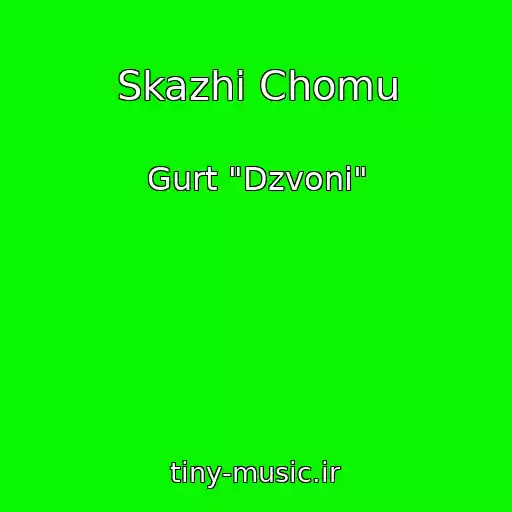 کاور آهنگ Skazhi Chomu از Gurt "Dzvoni"