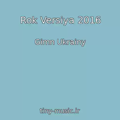 کاور آهنگ Rok Versiya 2016 از Gimn Ukrainy