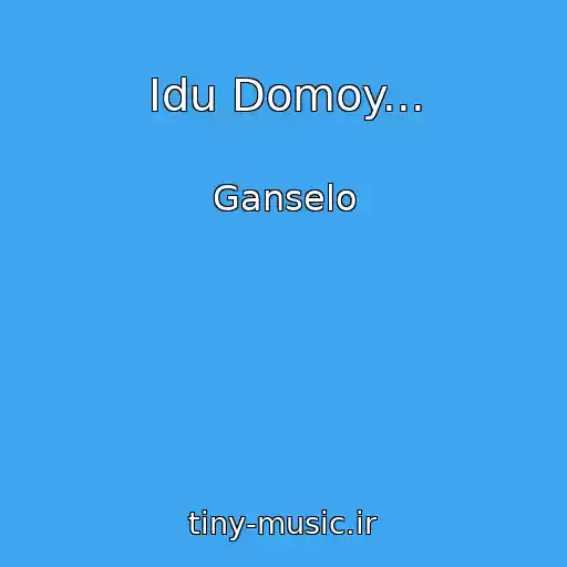 کاور آهنگ Idu Domoy... از Ganselo