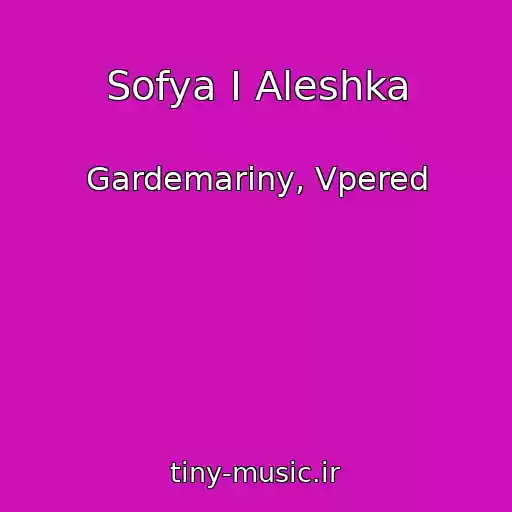 کاور آهنگ Sofya I Aleshka از Gardemariny, Vpered
