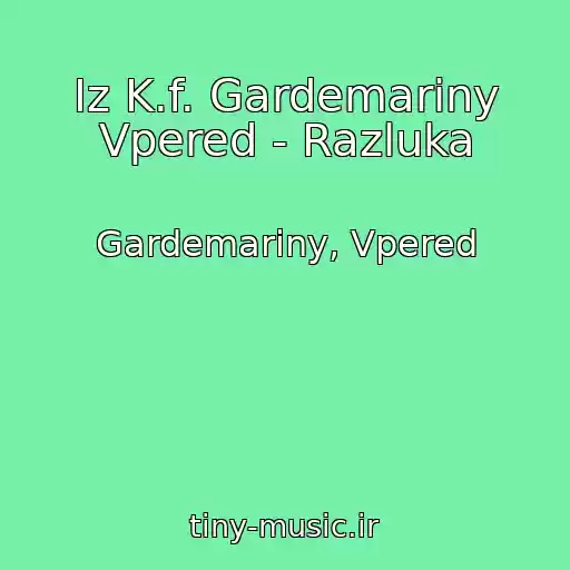 کاور آهنگ Iz K.f. Gardemariny Vpered - Razluka از Gardemariny, Vpered