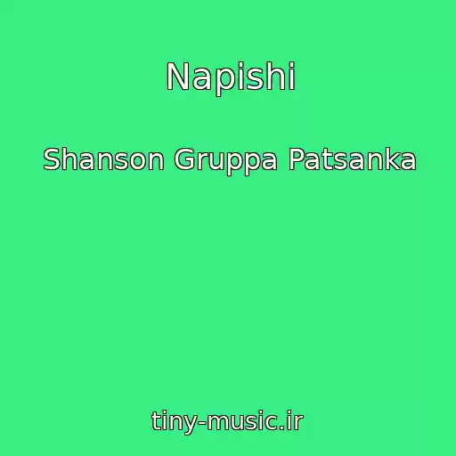 کاور آهنگ Napishi از Shanson Gruppa Patsanka