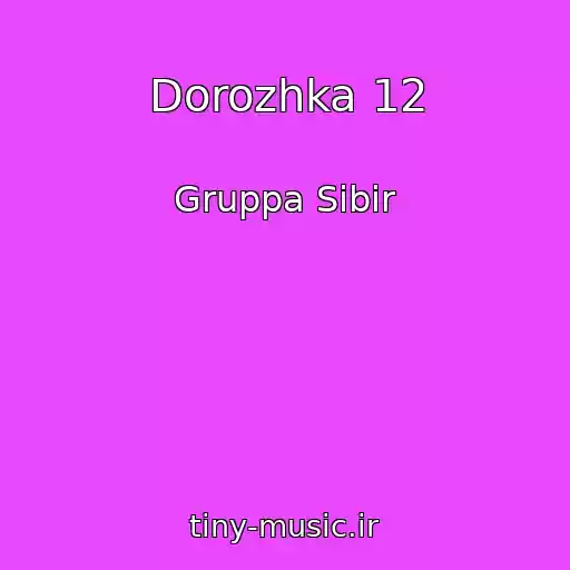 کاور آهنگ Dorozhka 12 از Gruppa Sibir
