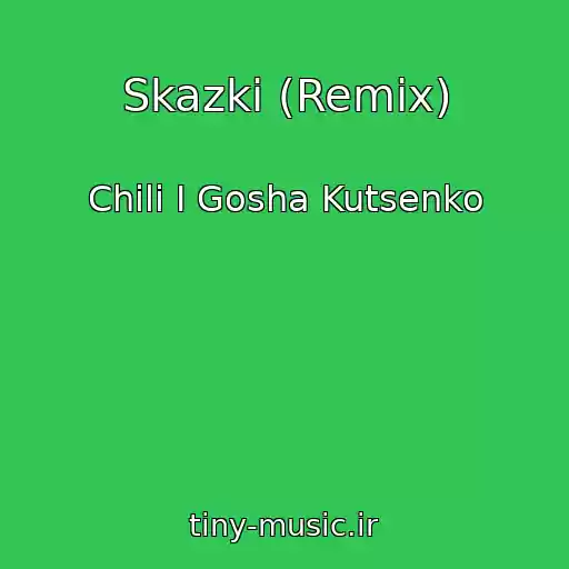 کاور آهنگ Skazki (Remix) از Chili I Gosha Kutsenko