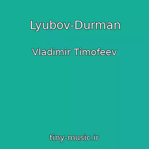 کاور آهنگ Lyubov-Durman از Vladimir Timofeev