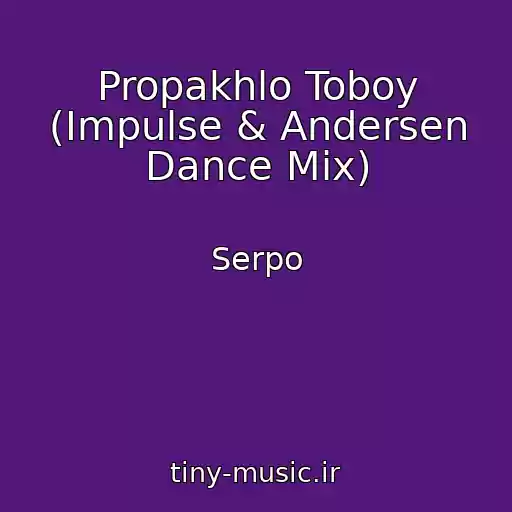 کاور آهنگ Propakhlo Toboy (Impulse & Andersen Dance Mix) از Serpo
