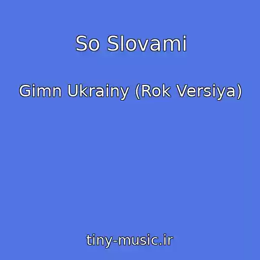 کاور آهنگ So Slovami از Gimn Ukrainy (Rok Versiya)