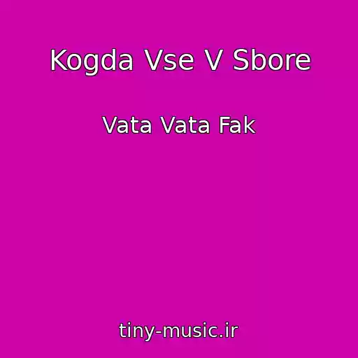 کاور آهنگ Kogda Vse V Sbore از Vata Vata Fak