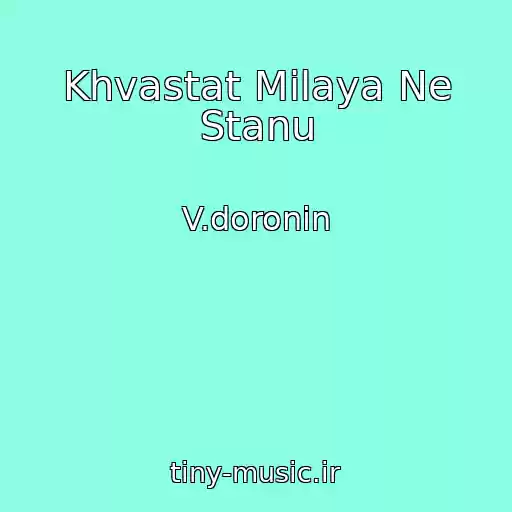 کاور آهنگ Khvastat Milaya Ne Stanu از V.doronin