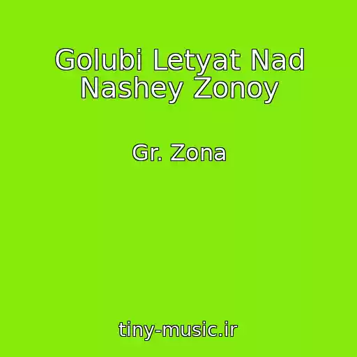 کاور آهنگ Golubi Letyat Nad Nashey Zonoy از Gr. Zona