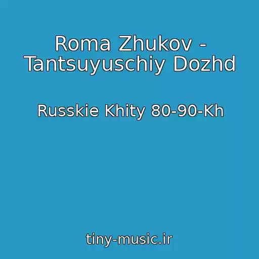 کاور آهنگ Roma Zhukov - Tantsuyuschiy Dozhd از Russkie Khity 80-90-Kh
