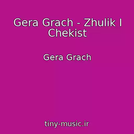 کاور آهنگ Gera Grach - Zhulik I Chekist از Gera Grach