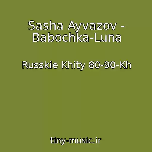 کاور آهنگ Sasha Ayvazov - Babochka-Luna از Russkie Khity 80-90-Kh