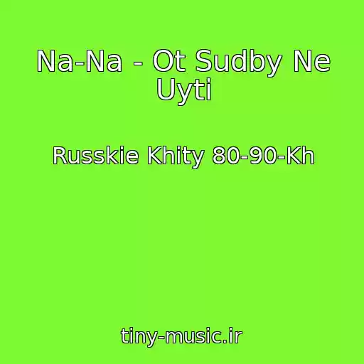 کاور آهنگ Na-Na - Ot Sudby Ne Uyti از Russkie Khity 80-90-Kh