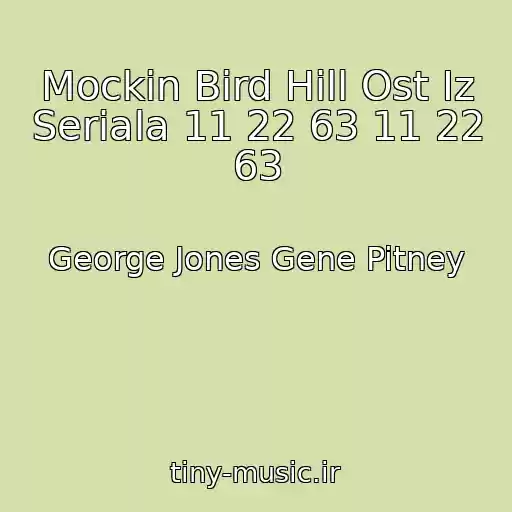 کاور آهنگ Mockin Bird Hill Ost Iz Seriala 11 22 63 11 22 63 از George Jones Gene Pitney