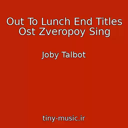کاور آهنگ Out To Lunch End Titles Ost Zveropoy Sing از Joby Talbot