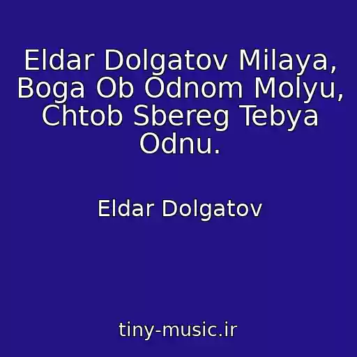 کاور آهنگ Eldar Dolgatov Milaya, Boga Ob Odnom Molyu, Chtob Sbereg Tebya Odnu. از Eldar Dolgatov