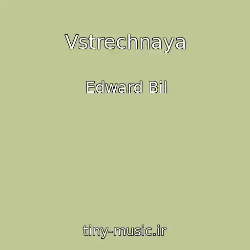 کاور آهنگ Vstrechnaya از Edward Bil