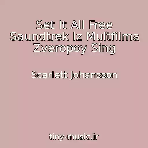 کاور آهنگ Set It All Free Saundtrek Iz Multfilma Zveropoy Sing از Scarlett Johansson