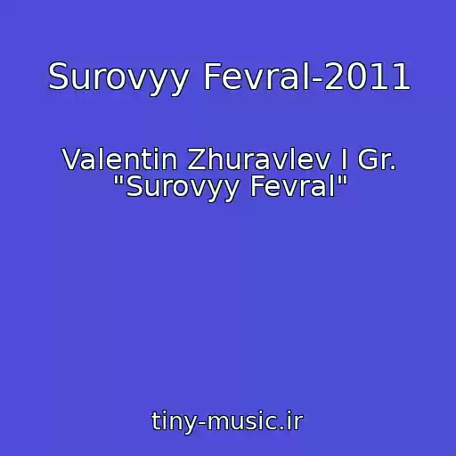 کاور آهنگ Surovyy Fevral-2011 از Valentin Zhuravlev I Gr. "Surovyy Fevral"