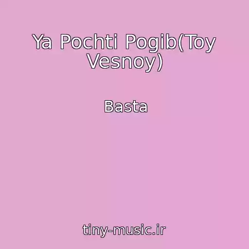 کاور آهنگ Ya Pochti Pogib(Toy Vesnoy) از Basta